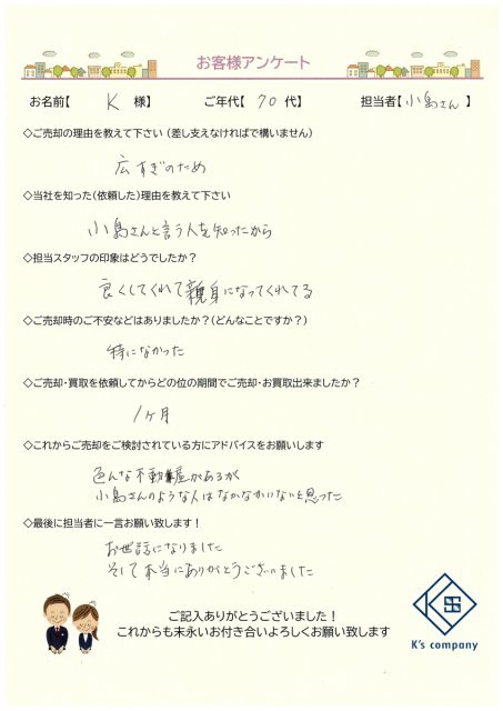 【ご売却】　K　様の画像