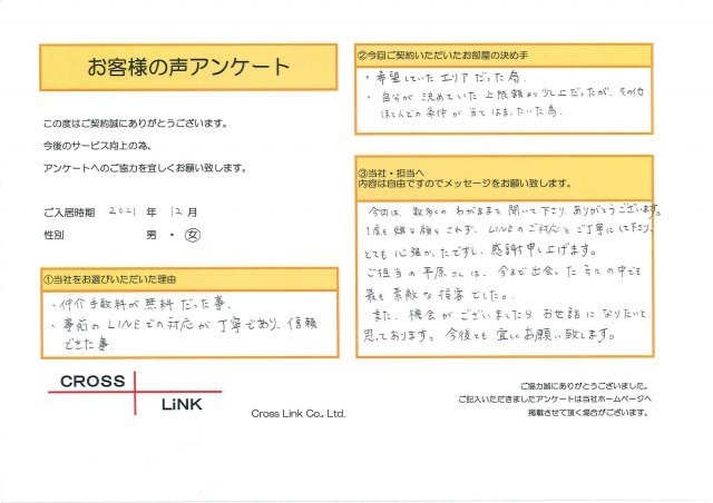 O様(2021年12月ご入居)の画像