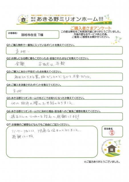 羽村市　T様の画像