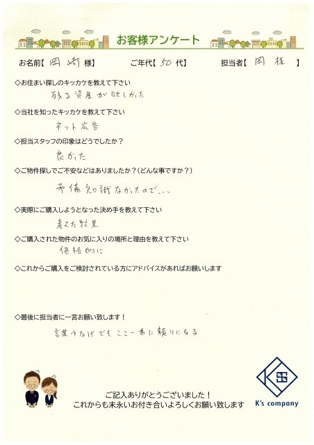 【ご購入】岡崎　様の画像