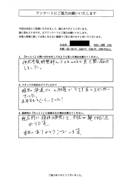 東京都小金井市　T.S 様　30代　男性の画像