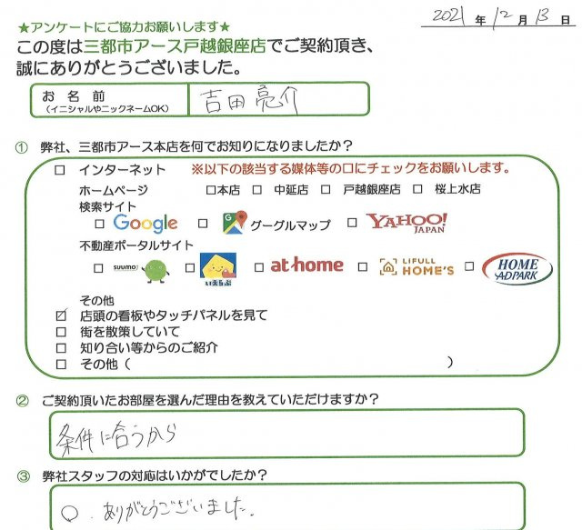 吉田様の画像