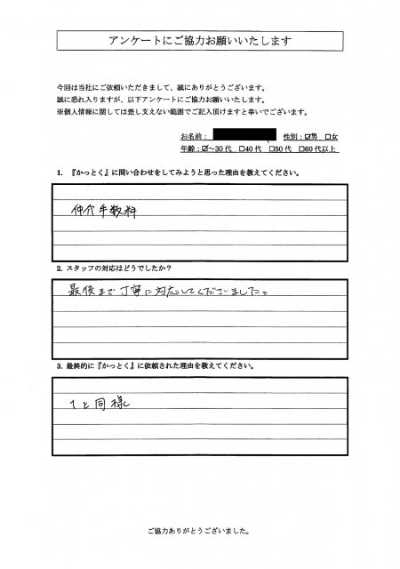 東京都世田谷区　T.M 様　30代　男性の画像