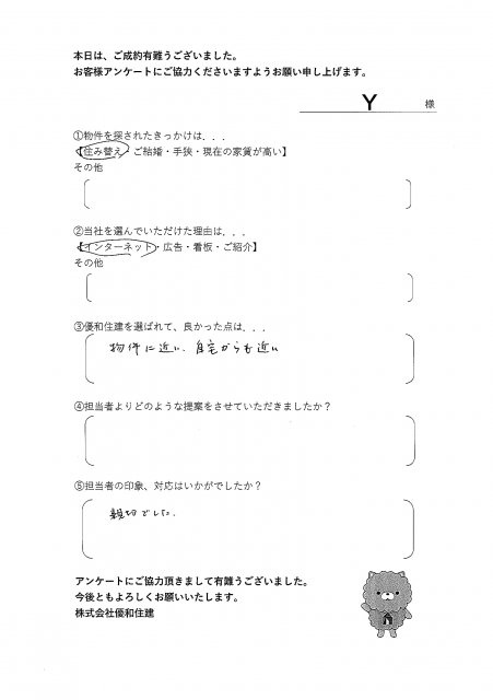 Ｙ様の画像