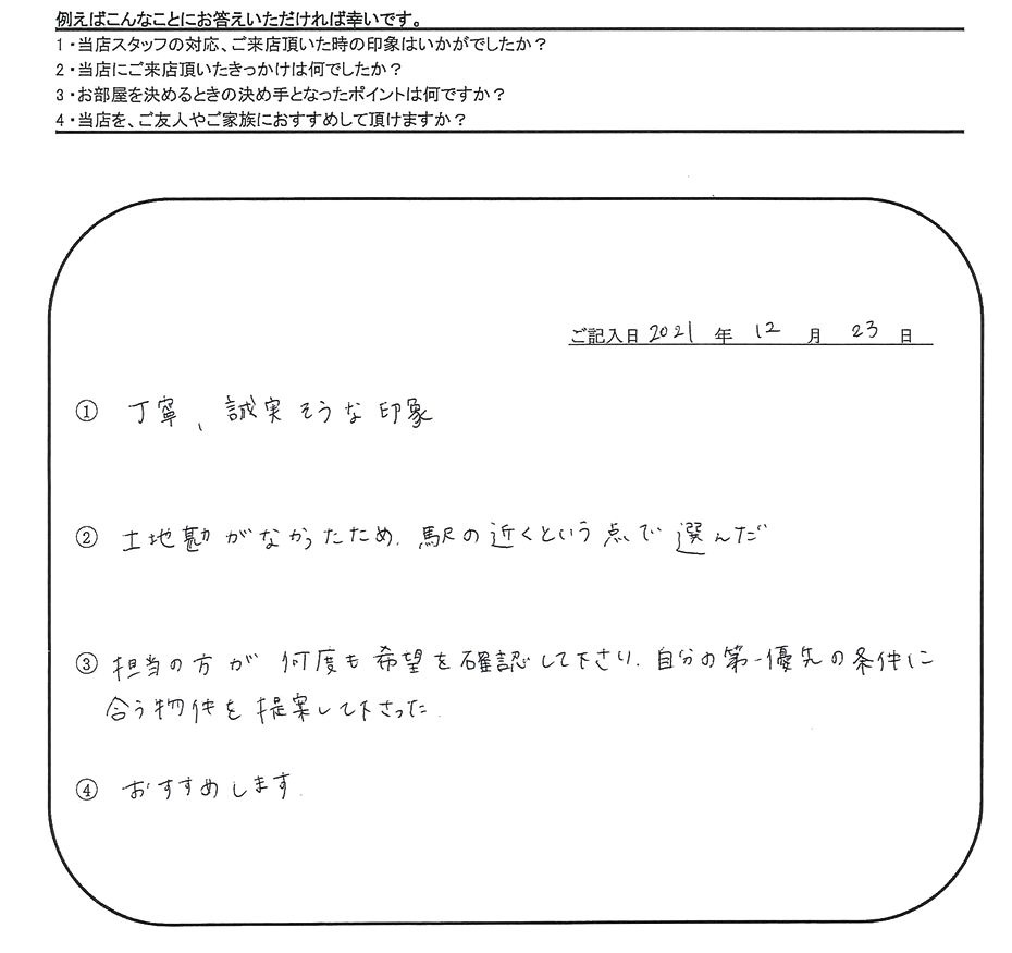 A.O 様（担当：長谷川）の画像