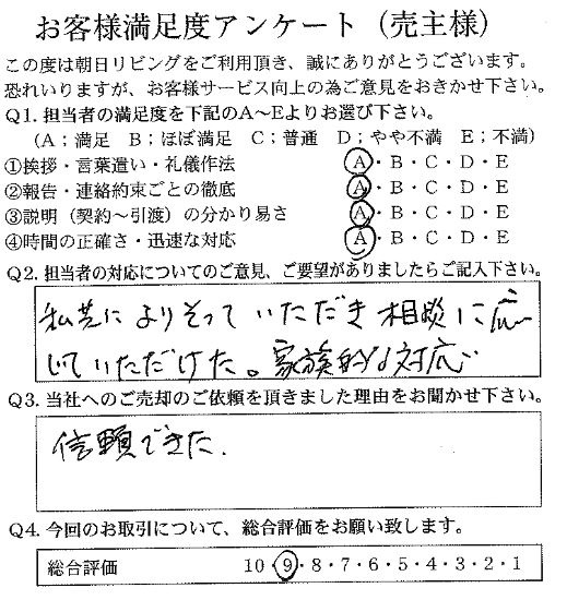 物件をご売却頂きました：T.T様の画像