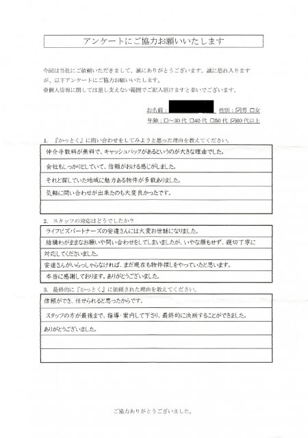 相模原市南区　新築一戸建て　F.M 様　50代　男性の画像