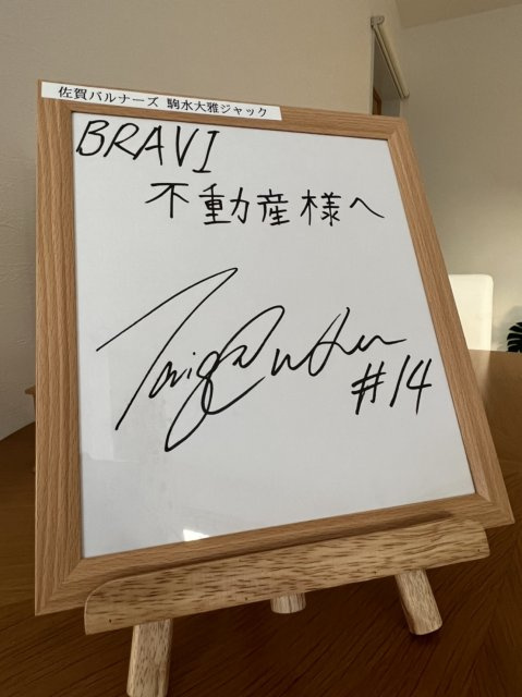 駒水大雅ジャック様の画像