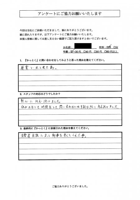 千葉県八千代市　Y.T 様　30代　男性の画像
