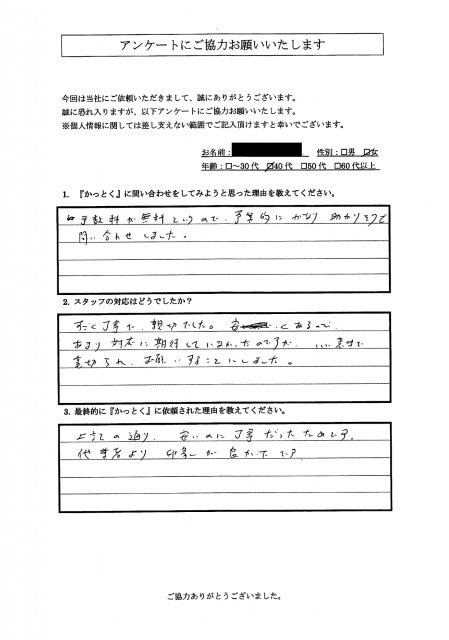 埼玉県和光市　M.N 様　40代　女性の画像
