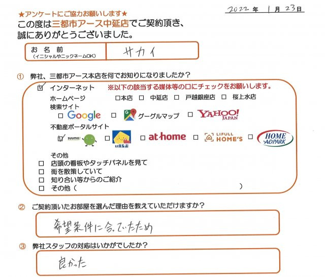 サカイ様の画像