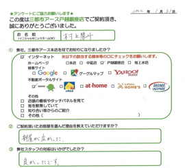 村上　慧斗様の画像