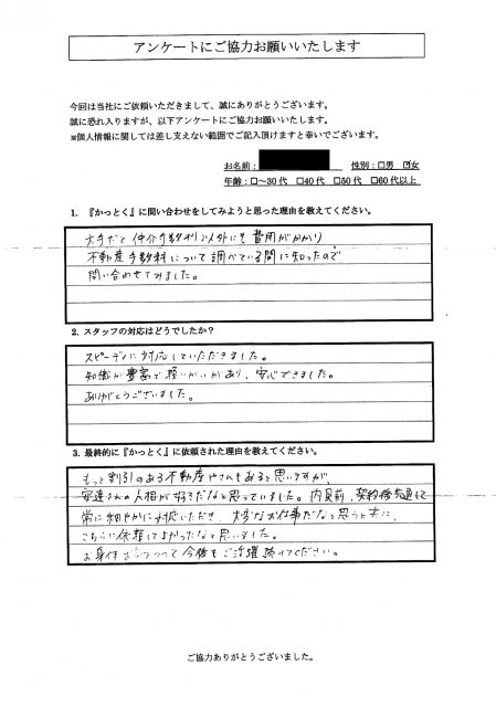 埼玉県蕨市　M.T 様　40代　女性の画像