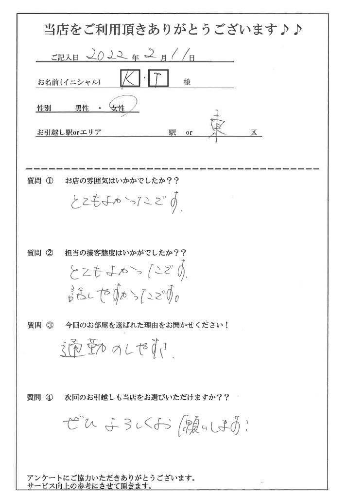 K・T様　東区へお引越し♪♪の画像