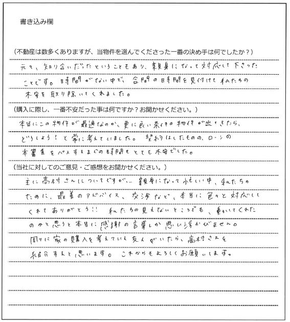 藤木 進・美佳様(仮名)【購入】の画像