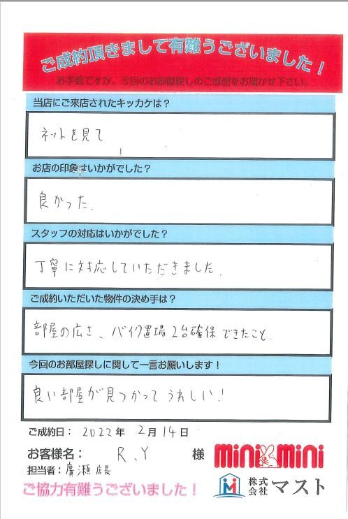Ｒ.Y様の画像