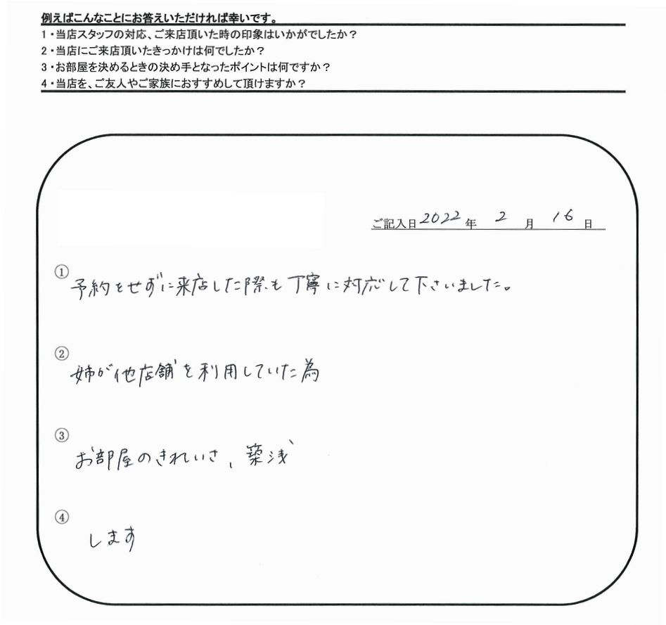 M.S 様（担当：秋山）の画像