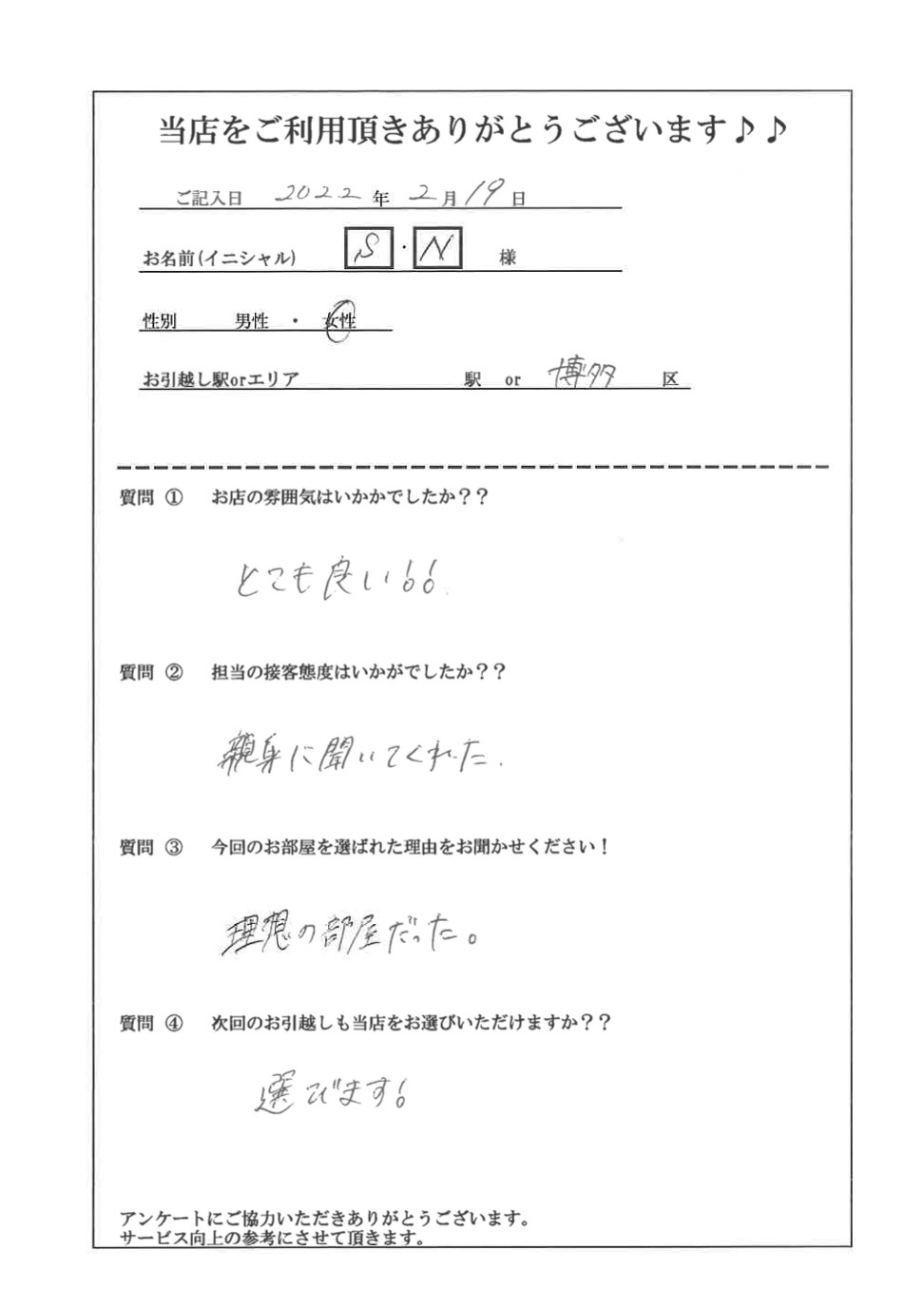 S・N様　博多区へお引越し♪♪の画像