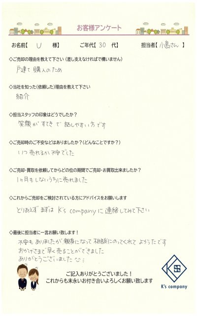 【ご売却】U様の画像