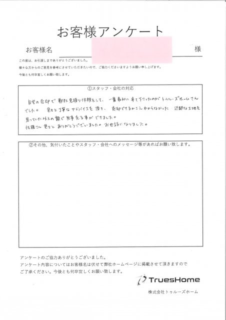 H・M 様の画像