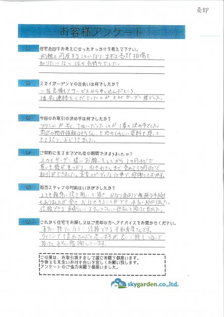 大磯町　O様の画像