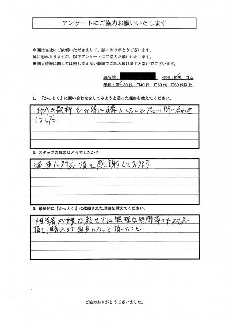 東京都足立区　K.H 様　30代　男性の画像
