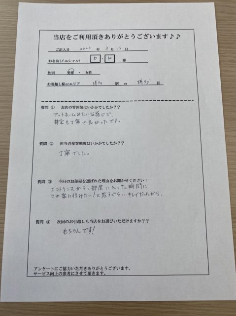 D・K様　博多駅へお引越し♪♪の画像