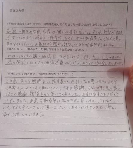 岡原大和・那奈様(仮名)【購入】の画像