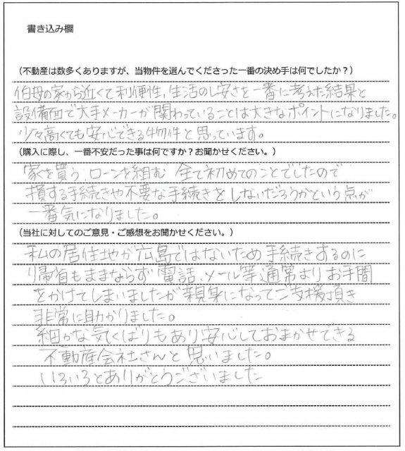 湯山 麗子様(仮名)【購入】の画像
