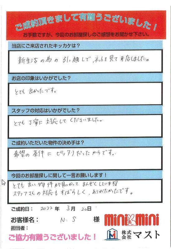 N・S　様の画像