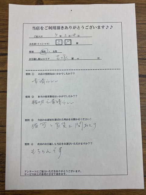 Ｓ・Ｍ様　吉塚駅へお引越し♪♪の画像