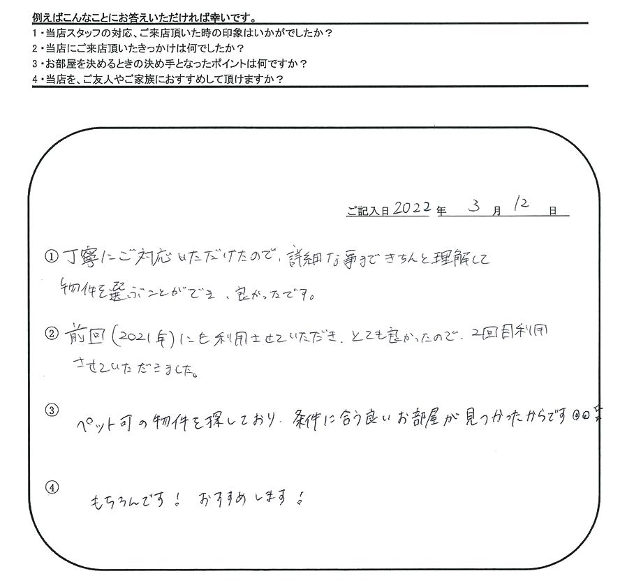 E.O 様（担当：大橋）の画像