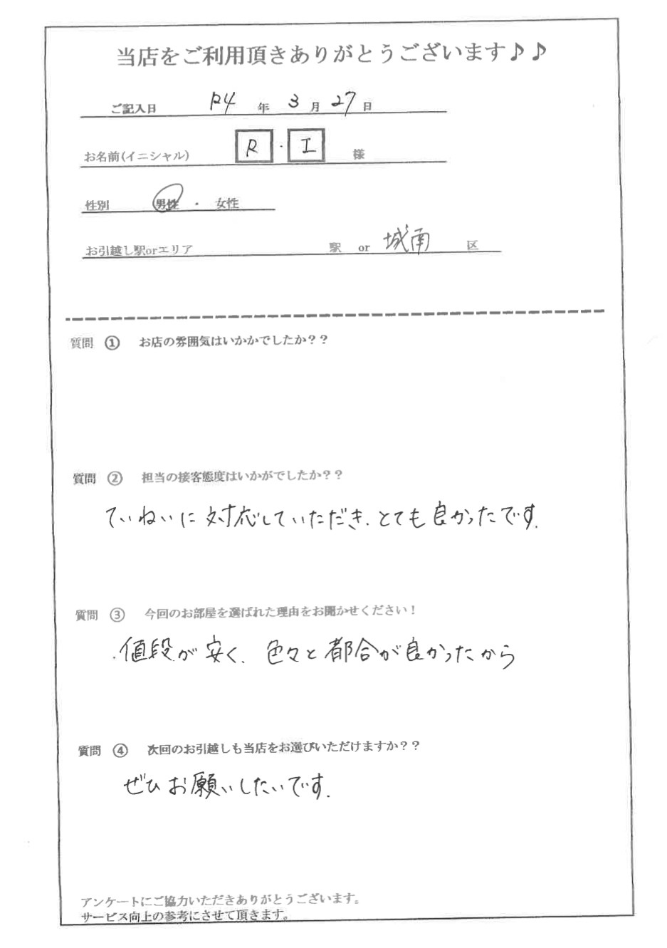R・I様　城南区へお引越し♪♪の画像