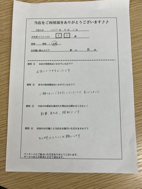 Y・Y様　南区へお引越し♪♪の画像