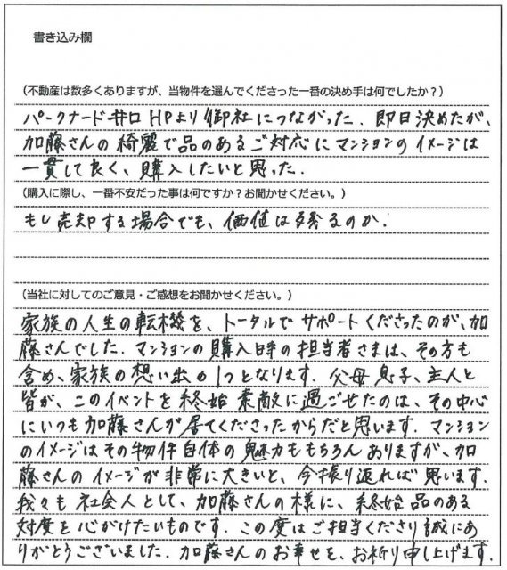 久保 章様(仮名)【購入】の画像