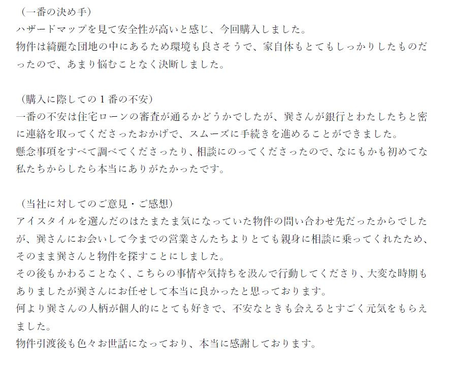 三好 優香様(仮名)【購入】の画像