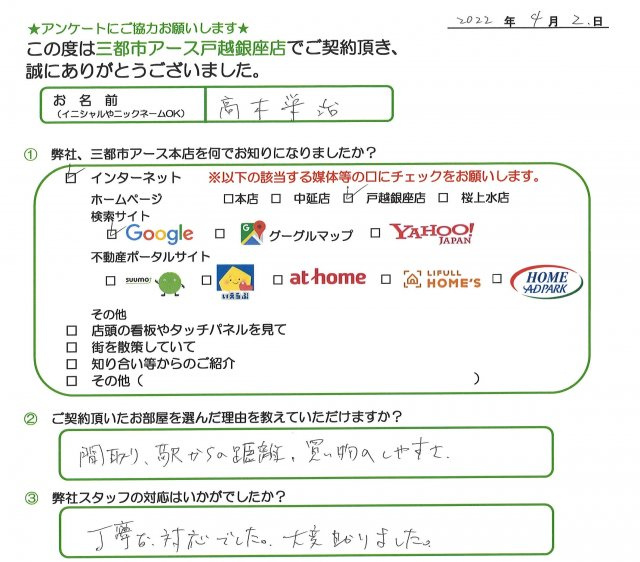 高木様の画像