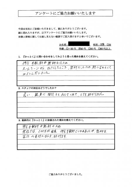 神奈川県海老名市　K.N 様　40代　男性の画像