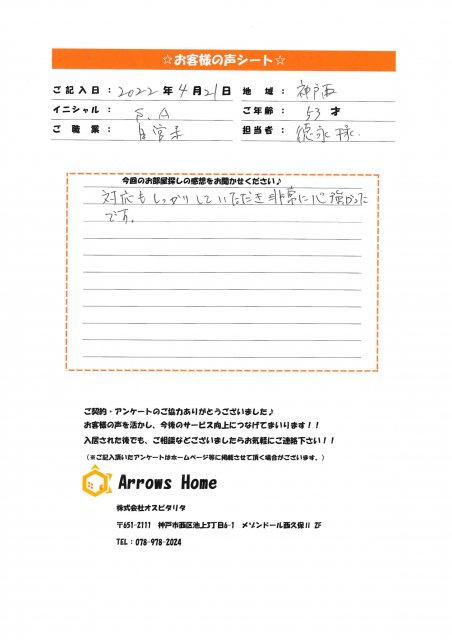 S.A様の画像