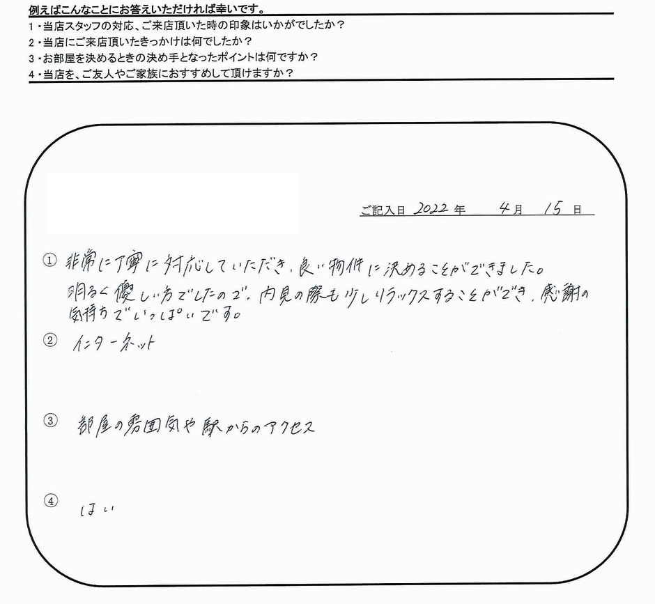 M.O 様（担当：長谷川）の画像