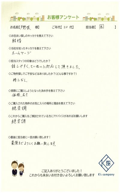 【ご購入】戸野塚　様の画像