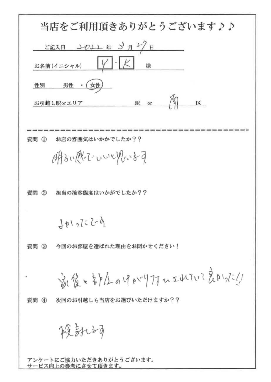 Y・I様　吉塚駅へお引越し♪♪の画像