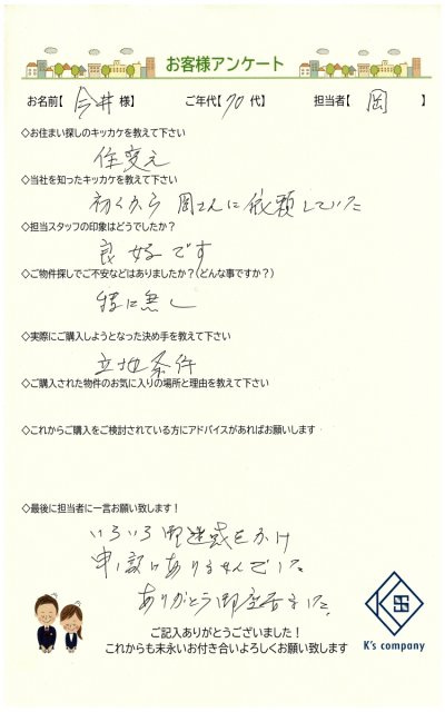 【ご購入】今井　様の画像