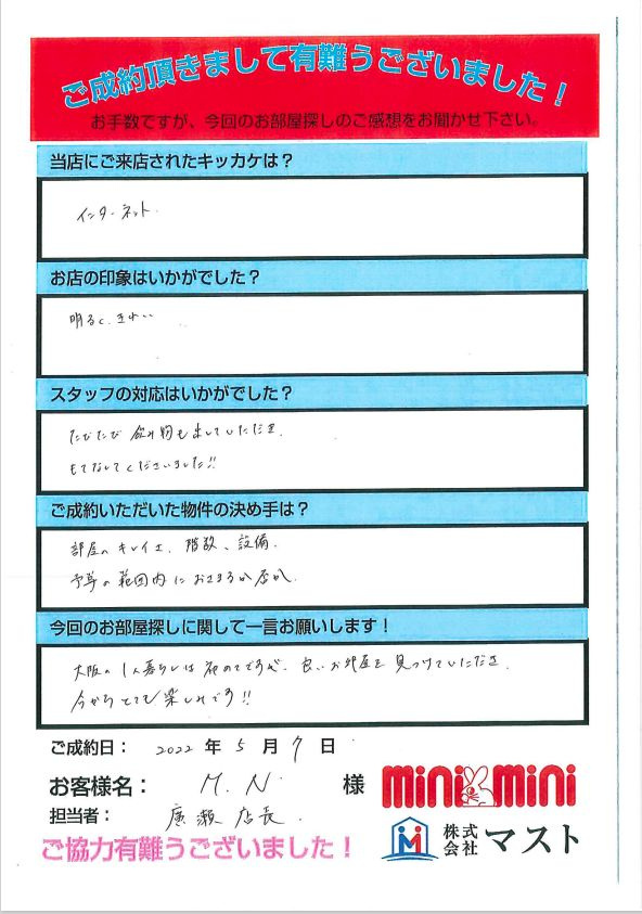 M・N　様の画像