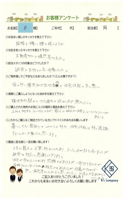 【ご購入】B 様の画像