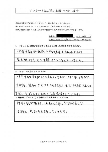 埼玉県川越市　K.K 様　40代　男性　の画像