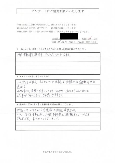 埼玉県草加市　Y.A  様　30代　男性の画像