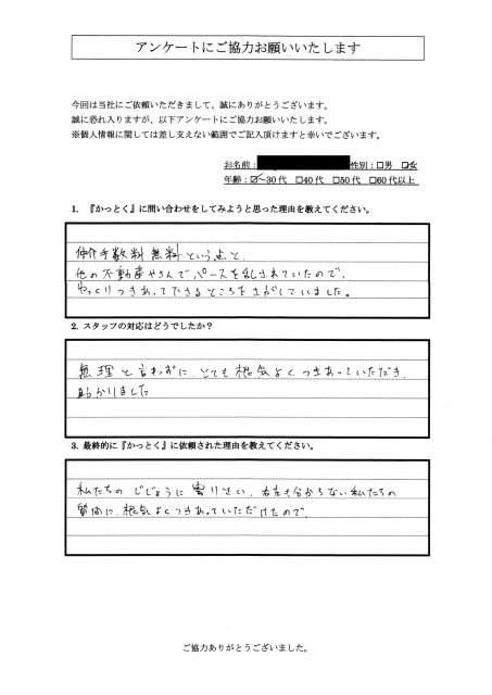練馬区　A.A 様　30代　女性の画像