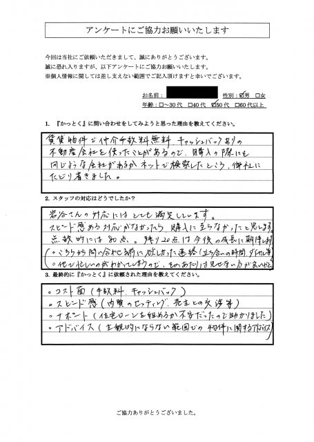 東京都港区　K.K 様　50代　男性の画像
