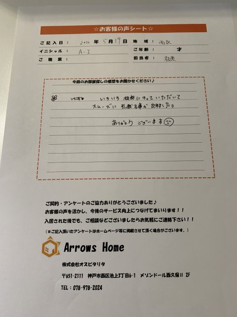 A・I 様の画像